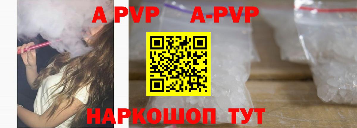 APVP Crystall Вольск