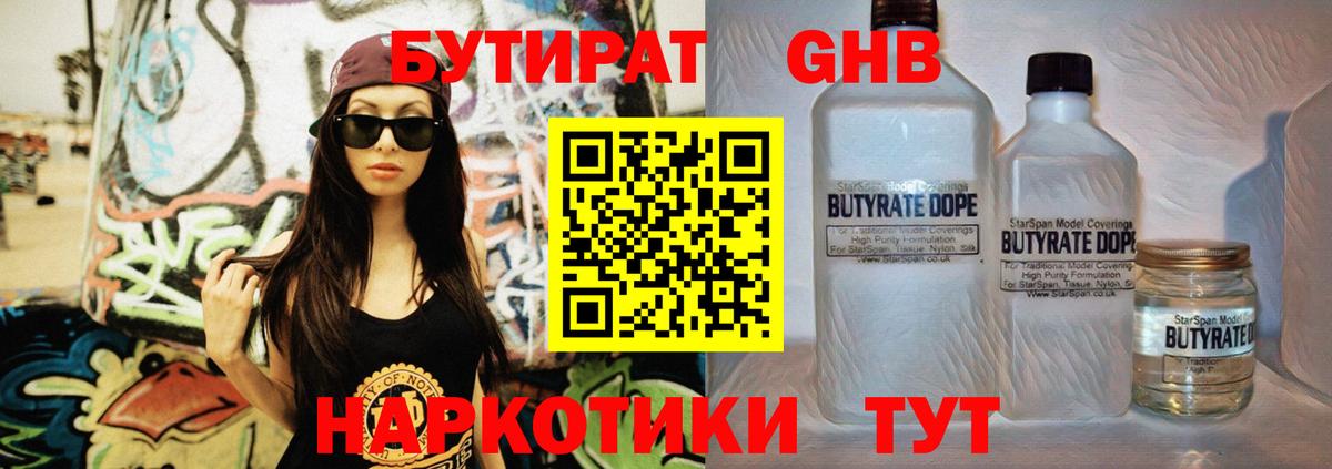 Вольск  БУТИРАТ вода  Вход с VPN 