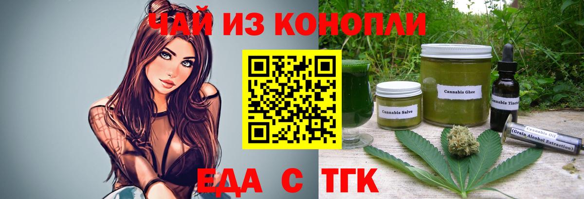 Вольск  Еда ТГК конопля  Вход с VPN 