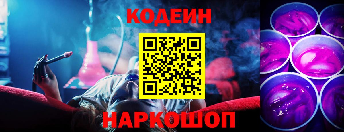 Кодеиновый сироп Lean напиток Lean (лин) Вольск