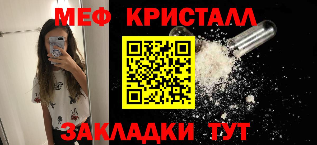 Мефедрон кристаллы Вольск