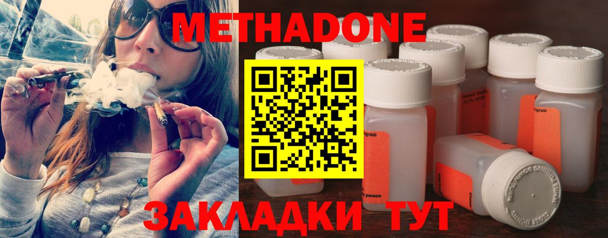 МЕТАДОН белоснежный  Вход с VPN  Вольск 