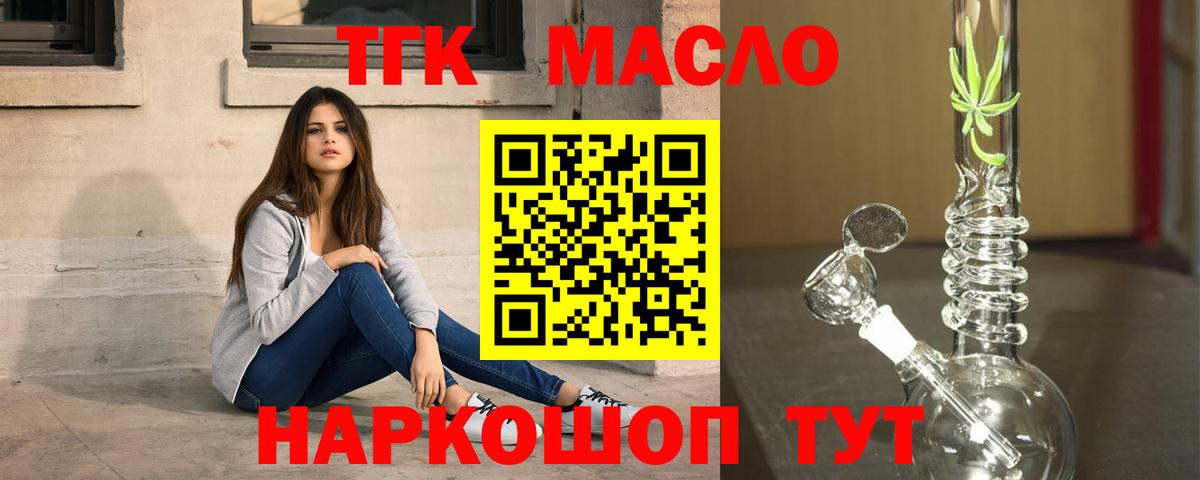 ТГК вейп с тгк  Вход с VPN  Вольск  ТГК THC oil 